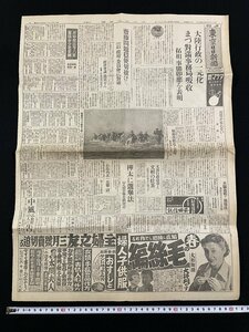 ｊ∞　戦前　夕刊東京日日新聞　昭和15年2月21日号　見開き1枚　大陸行政の一元化　まず対満事務局吸収　樺太に選挙法/N-E05⑮