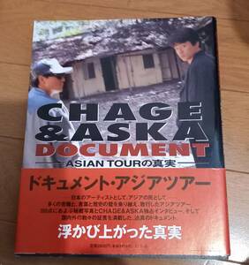 CHAGE&ASKA ドキュメントアジアツアー