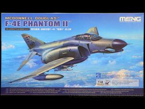 W-01 【モンモデル】1/48 F-4E ファントム2 MENG　LS-017　PHANTOM Ⅱ 2023年発売モデル 未開封 未組立 美品