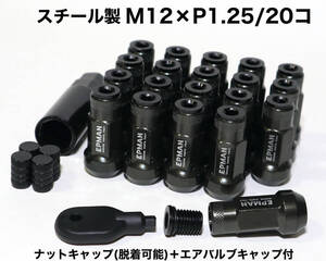 スチール製 キャップ付 M12×P1.25/20本 ガンメタ ロングホイールナット レーシングナット 日産 スバル スズキ ジムニー WRX BRZ 86 他