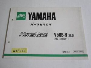 News Mate ニュースメイト V50B-N 3AG ヤマハ パーツカタログ 送料無料