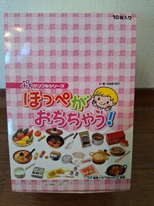 リーメント ぷちサンプルシリーズ ほっぺがおちちゃう 食玩　ノーマル10種類　未使用品　