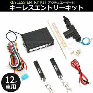 汎用 12V キーレスエントリーキット キーレスキット アクチュエーター付 アンサーバック出力 日本語配線図 /153-1+20-104