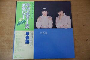 T3-063＜帯付2枚組LP/美盤＞キャンディーズ / 早春譜