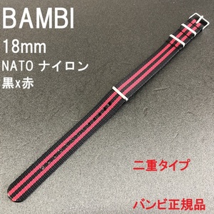 送料無料★特価 新品★BAMBI NATOベルト 18mm ナイロン 二重タイプ 時計バンド 黒x赤 ブラック レッド★バンビ正規品 定価税込2,200円