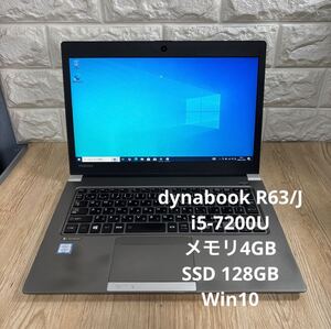 東芝dynabook R63/J i5-7200U メモリ4GB SSD 128GB Win10 #4121