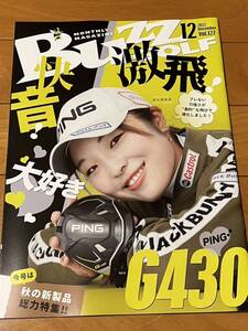 佐久間朱莉　BUZZGOLF 2022年12月号 女子プロゴルファー　フリーペーパー