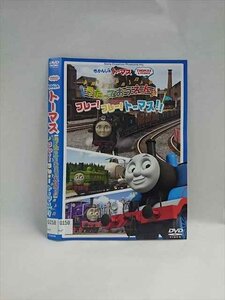 ○017853 レンタルUP△DVD きかんしゃトーマス うたっておうえん フレー！フレー！トーマス！ 63196 ※ケース無