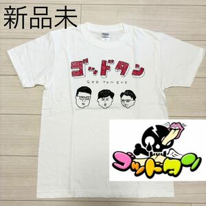 新品未 コラボ■ゴッドタン 渋谷直角描き下ろし■2020 マジ歌ライブ Tシャツ S 白 佐久間宣行 おぎやはぎ 小木博明 矢作兼 劇団ひとり