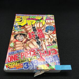 Y10-068 週刊少年ジャンプ 16号 巻頭カラー ONE PIECE Cカラー トリコ バクマン。 ぬらりひょんの孫 銀魂 2011年発行 集英社 