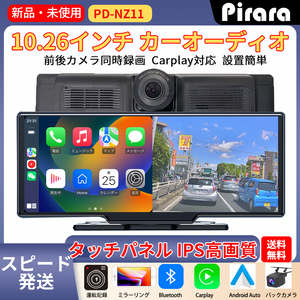 10.26ポータブルカーオディオ Carplay対応 ナビゲーション ミラーリング ドライブレコーダー前後録画