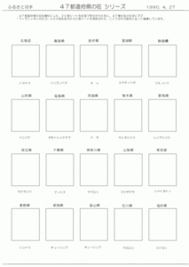 87 使用済切手整理用 リーフ（台紙） 「花シリーズ ３部作」　１２Ｐ