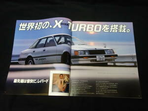 【昭和56年】日産 レパード PF30型 ターボ 専用 本カタログ～X TURBO 【当時もの】