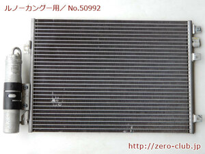 『ルノーカングー1 1.4 KCK7J用/純正 ACコンデンサー レシーバータンク付 Valeo』【1695-50992】