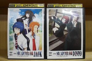 DVD OVA 東京喰種 トーキョーグール JACK + PINTO 全2巻 ※ケース無し発送 レンタル落ち ZN853a