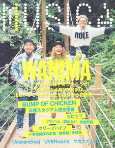 雑誌MUSICA/ムジカ 2016年9月号♪表紙＆特集：WANIMA♪スピッツ全曲解説/クリープハイプ/BUMP OF CHICKEN/[Alexandros]/UVERworld/SHISHAMO