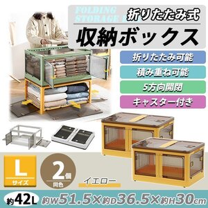 送料無料 収納ボックス 折りたたみ 2個セット 約51.5×36.5×30cm Lサイズ 42L イエロー キャスター付き 5面開閉 観音開き 積み重ね