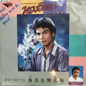 LP Thai「 Tongin Roongrunen 」タイ イサーン Funky Molam ラムプルーン 80