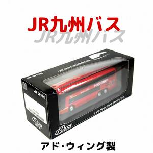 ▼アド・ウィング製 ＪＲ九州バス 1/80スケール　ADDWING　三菱エアロキング ダブルデッカー RED LINER たいよう号