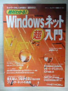 Windowsネット 超入門