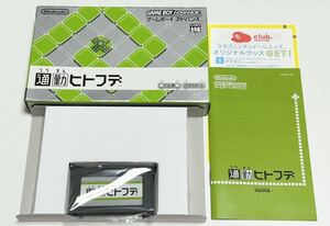 通勤ヒトフデ　ゲームボーイアドバンス　ソフト　GBA　箱・説明書あり