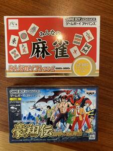 GBAソフト2本セット（みんなの麻雀、豪翔伝 崩界の輪舞曲）