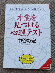 才能を見つける心理テスト　中谷章宏