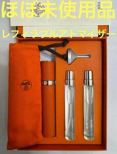 【ほぼ未使用品】 エルメス レフィラブル アトマイザー 20ml×3本セット