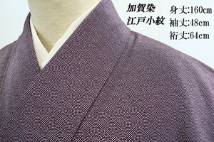 【送料無料】未使用品 小紋 鮫小紋 江戸小紋 加賀染 金沢小紋 紫 身丈160cm 袷 正絹 お洒落 仕立て上がり m-5523