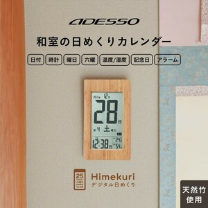 日めくりカレンダー 天然竹 電波時計 和風 温度計 湿度計 見やすい シンプル 正確 置き時計 掛け時計 おしゃれ デジタル 卓上 時計 電波