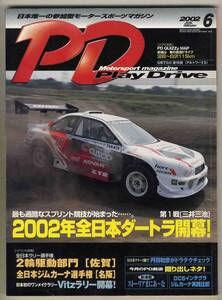 【c1772】02.6 PDプレイドライブ／2002年全日本ダートラ開幕、全日本ジムカーナ選手権、Vitzラリー、…