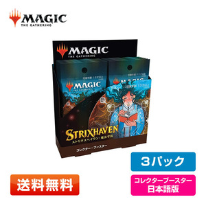 【日本語版/3パック】MTG マジック:ザ・ギャザリング ストリクスヘイヴン:魔法学院 コレクター・ブースター 【送料無料】