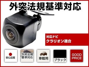 クラリオン適合 外突法規基準対応 角型カメラ NX702 NX702W NX502 NX403 NX501対応 バックカメラ 黒 正像鏡像 角度調整 【保証12】