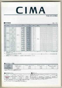 【b4652】01.12 日産シーマの価格表／東京日産モーター株式会社