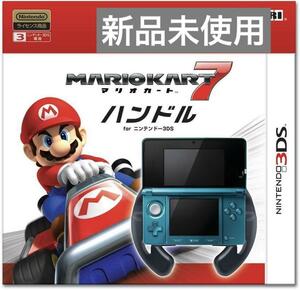 マリオカート7ハンドル for ニンテンドー3DS