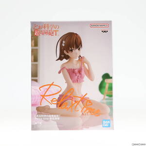 【中古】[FIG]御坂美琴(みさかみこと) とある科学の超電磁砲T -Relax time-御坂美琴 フィギュア プライズ(2610516) バンプレスト(61762066)