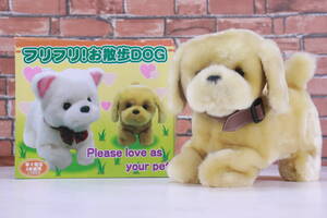 玩具 フリフリ!お散歩DOG Please love as your pet. 未使用長期保管品■(F3759)