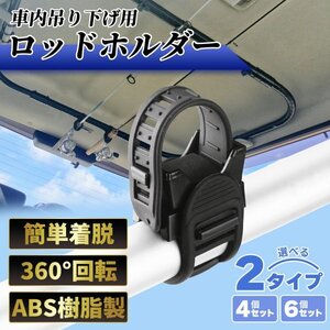 Morisho ロッド ホルダー キーパー 釣り 竿 クリップ 竿掛け 車 船 天井 吊り下げ ベルト バンド パイプ バー ポール 棒 ゴム 4個 セット