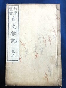 ■10c15　和装本　故実叢書　貞丈雑記　巻三　巻六 飲食之部　巻七　膳部　酒盃之部　輿類之部　巻八　調度之部　伊勢貞丈/著　336ｐ