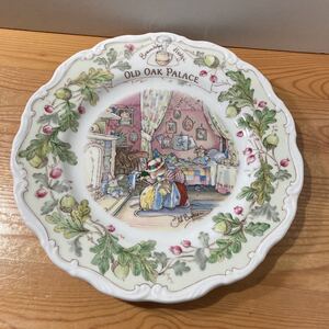 ロイヤルドルトン 【ブランブリーヘッジ OLD OAK PALACE プレート　1枚】約20cm オールド　オーク　パレス　Royal Doulton 飾り皿