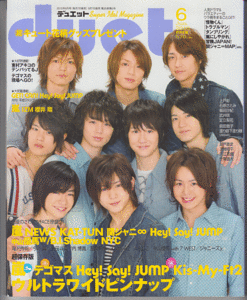 duet 2010年6月号 Hey!Say!JUMP/嵐/Kis-My-Ft2/手越祐也/増田貴久/NEWS/関ジャニ∞/KAT-TUN/中山優馬/A.B.C-Z/滝沢秀明/ジャニーズJr