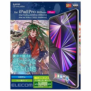 エレコム iPad Pro 11 第4/3/2/1世代 (2022/2021/2020/2018年) iPad Air