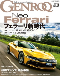 ゲンロク 2024年12月号　レターパック発送