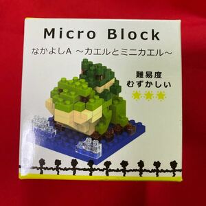 ★マイクロブロック★ナノブロック★なかよしA〜カエルとミニカエル〜★4cm★難易度むずかしい★ポニー★未開封★