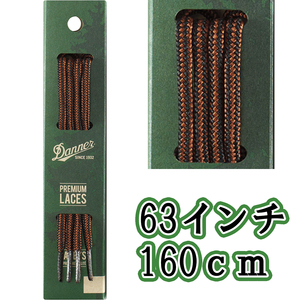 Danner ダナー靴紐 黒×茶 63インチ(160cm) 丸紐 正規品 Boots ブーツ Shoelaces シューレース Mountain Light