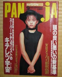 PANJA・1995年9月号■「孤独のグルメ・第12話」掲載■絶版