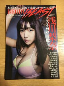 BRODY BEAST Vol.1 浅川梨奈ver. ポスター付き 都丸紗也華 柳ゆり菜