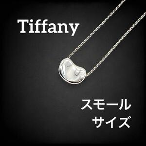 【美品】 ティファニー tiffany&co. Tiffany ビーン スモール S ネックレス ペンダント ヴィンテージ アクセサリー SV925 シルバー 1213