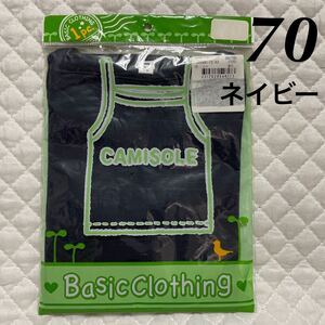 新品 コットン キャミソール 70 綿100% 未使用 無地 シンプル ナチュラル ベビー BASIC CLOTHING トップス インナー