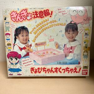 希少レア　バンダイ　きんぎょ注意報！【ぎょぴちゃんすくっちゃえ!】未使用1991年当時品